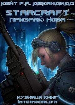 Майкл Когг - StarCraft: сборник рассказов