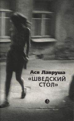 Таньчо Иванса - Маленький роман из жизни «психов» и другие невероятные истории (сборник)