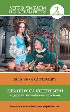 Питер Акройд - Кентерберийские рассказы. Переложение поэмы Джеффри Чосера