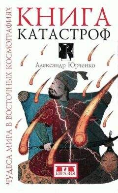 Юрий Петров - Расследование и предупреждение техногенных катастроф. Научный  детектив