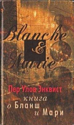 Мари-Луиза Омон - Дорога. Губка