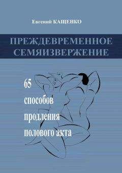 Андрей Курпатов - 7 интимных тайн. Психология сексуальности. Книга 1