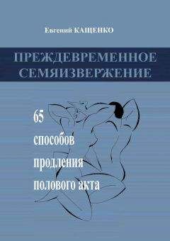 Джон Береж - Сексуальные типы: поиск идеального любовника