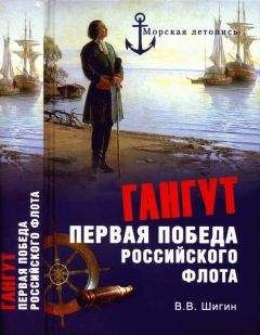 А. Кошелев - Я дрался с самураями. От Халхин-Гола до Порт-Артура