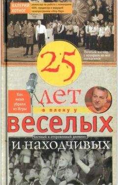 Петер Вайдхаас - И обратил свой гнев в книжную пыль...