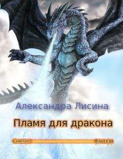 Евгения Витушко - Душа дракона
