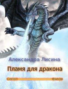 Александра Лисина - Темный Лорд