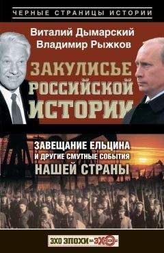 Владимир Винников - Путин. В зеркале «Изборского клуба»