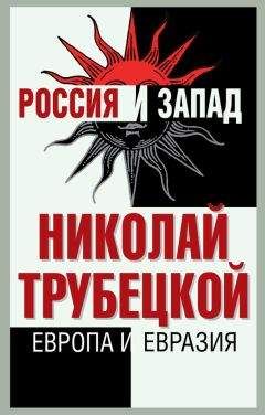 Давид Бранденбергер - Д. Л. Бранденбергер Национал-Большевизм. Сталинская массовая культура и формирование русского национального самосознания (1931-1956)