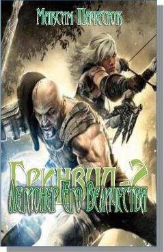 Вячеслав Перекальский - Солнце в кармане