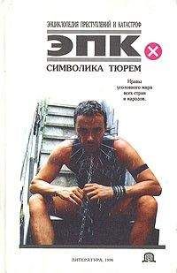Николай Трус - Символика тюрем