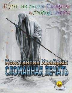 Вячеслав Седов - Наследие. Печать Бездны часть 2