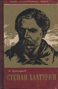 Андрей Сахаров - Степан Разин