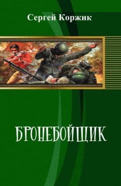 Сергей Дмитренко - Одиночки [СИ]