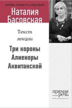 Наталия Басовская - Все герои мировой истории