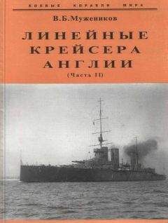 Олег Рубанов - Линейные крейсера Японии. 1911-1945 гг.