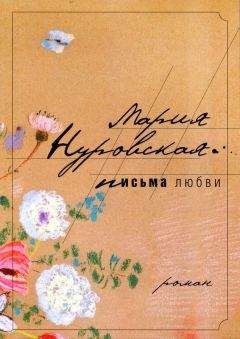 Роман Савов - Опыт интеллектуальной любви