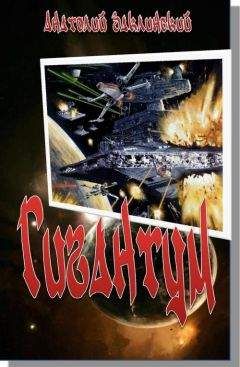 Анатолий Заклинский - Симбионт