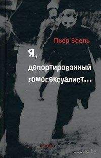 Александр Брагинский - Пьер Ришар. «Я застенчив, но лечусь»