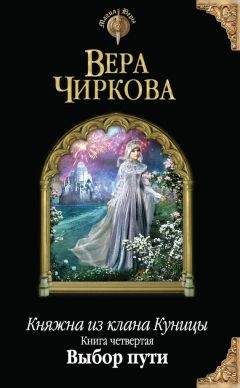 Вера Чиркова - Искаженное эхо