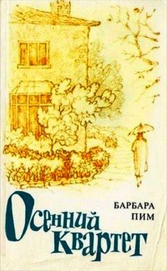 Димфна Кьюсак - Солнце – это еще не все