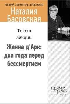 Наталия Басовская - От Нефертити до Бенджамина Франклина