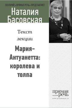 Елена Морозова - Мария Антуанетта