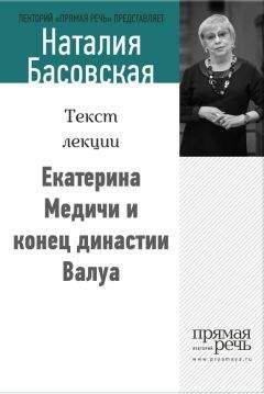 Наталия Басовская - От Нефертити до Бенджамина Франклина