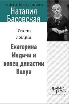 Ги Бретон - От Анны де Боже до Мари Туше