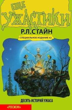 Р. Стайн - Возвращение в лагерь призраков