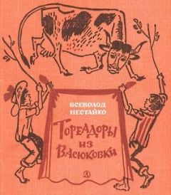 Всеволод Нестайко - Необычайные приключения Робинзона Кукурузо