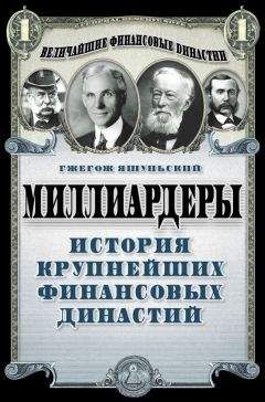 Уильям Манчестер - Стальная империя Круппов. История легендарной оружейной династии