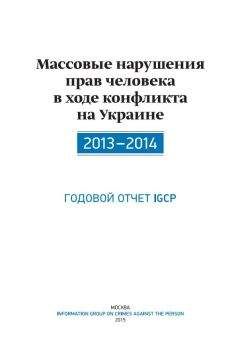  Фонд исследования проблем демократии - Военные преступления украинских силовиков: пытки и бесчеловечное обращение с жителями Донбасса. Второй доклад