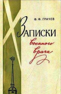 Александр Дрейцер - Записки врача «Скорой помощи»