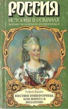 Грегор Самаров - Адъютант императрицы