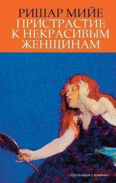 Борис Виан - Уничтожим всех уродов. Женщинам не понять