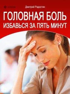 Евгений Рознер - Головная боль. Мигрень