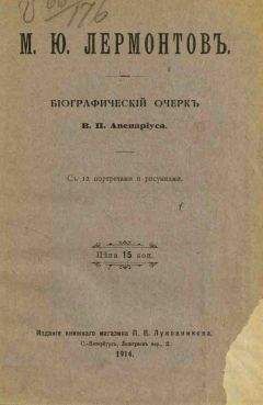 Дмитрий Мережковский - М. Ю. Лермонтов. Поэт сверхчеловечества