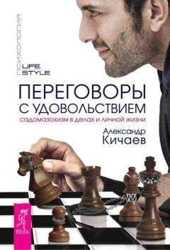 Александр Кичаев - Как управлять репутацией и сценариями своей жизни