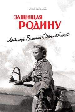 Вадим Щукин - Полководцы Великой Победы