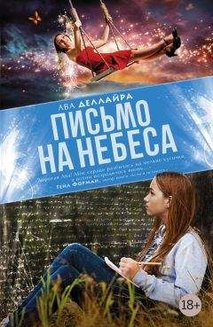 Стивен Бартельм - Небеса