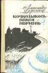 Владимир Ханжин - Красногрудая птица снегирь