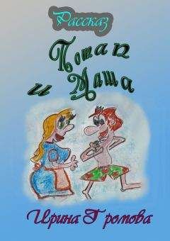 Алена Громова - Счастье – это просто…