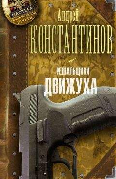 Владимир Константинов - Право на месть (Страх - 2)