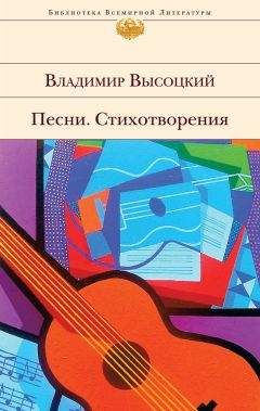 Владимир Высоцкий - Сочинения