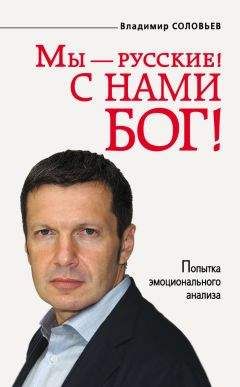 Александр Соловьев - Как стать вождем. Страсти во власти