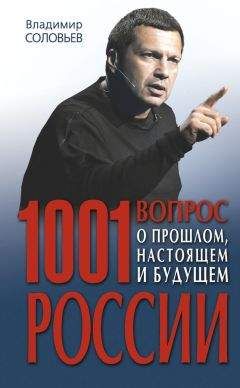 Сергей Кремлев - 10 заповедей спасения России