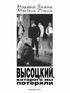 Владимир Высоцкий - текст концерта Владимира Высоцкого в Торонто 12 апреля 1979 года