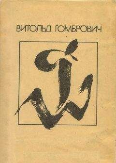 Витольд Гомбрович - Плясун адвоката Крайковского