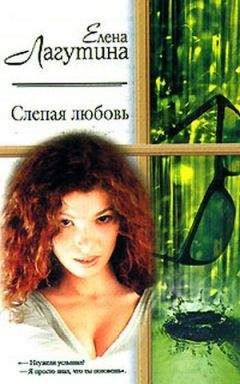 Элизабет Гейдж - Мелькнул чулок